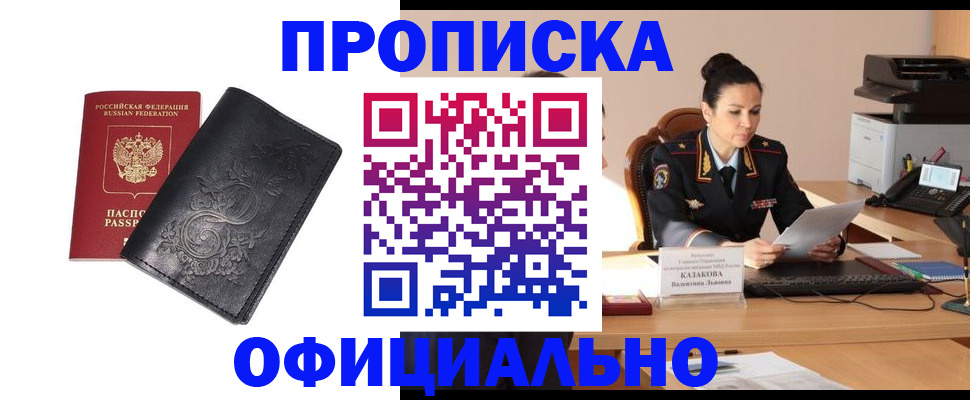 временная регистрация для всех в Ленинске