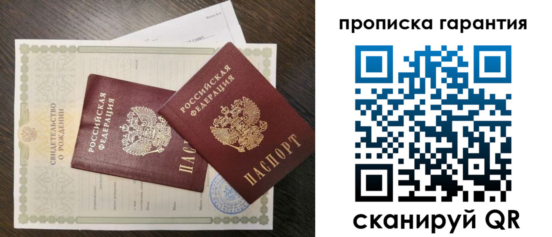 купить прописку в Ленинске
