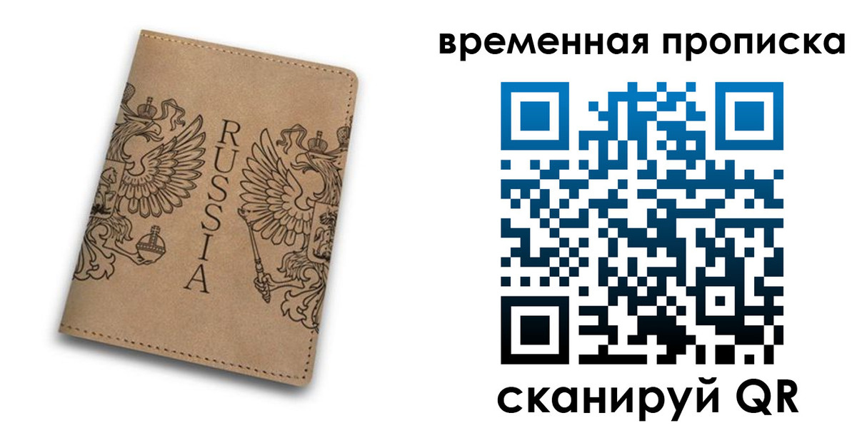 временная регистрация гарантия в Ленинске