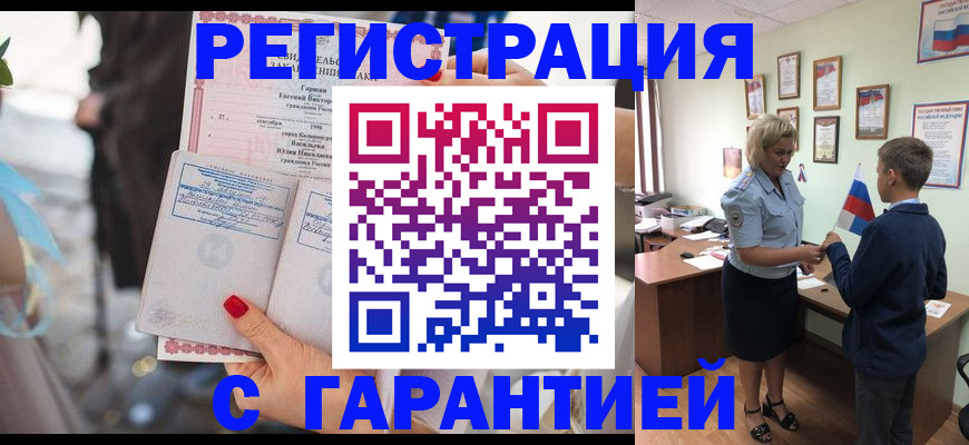 прописка для военкомата в Ленинске