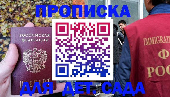 временная регистрация для всех в Ленинске