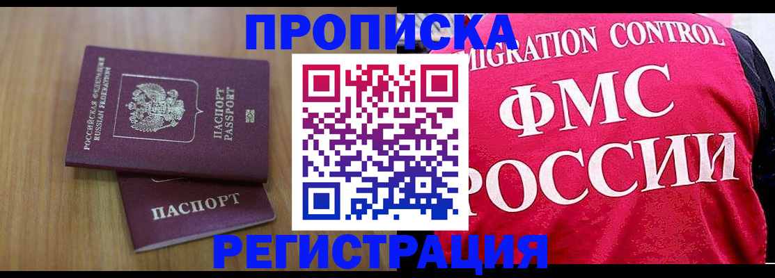 временная регистрация недорого в Ленинске